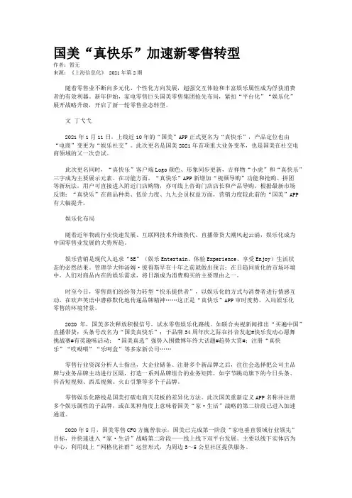 国美“真快乐”加速新零售转型