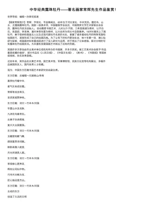 中华经典露珠牡丹——著名画家常辉先生作品鉴赏！