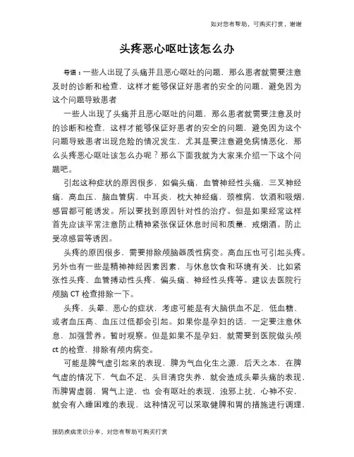 头疼恶心呕吐该怎么办