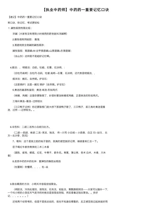 【执业中药师】中药药一重要记忆口诀