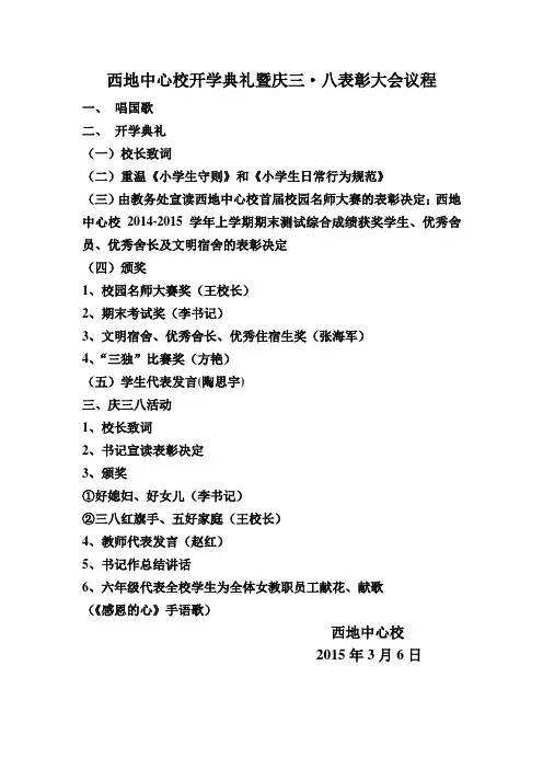 开学典礼及庆三八表彰议程
