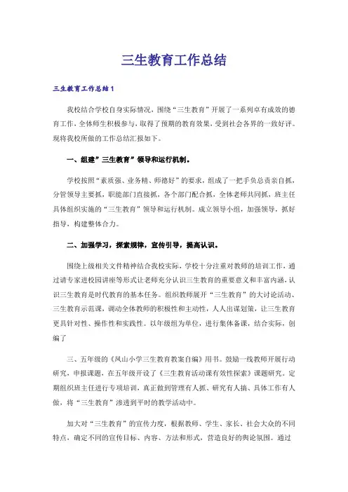 三生教育工作总结