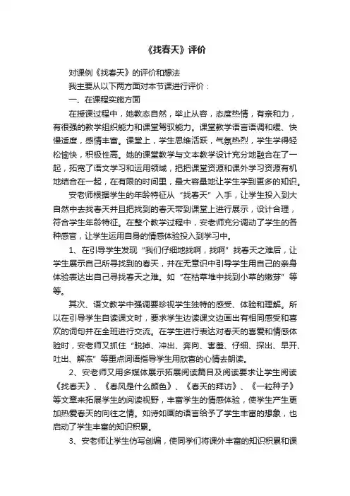 《找春天》评价