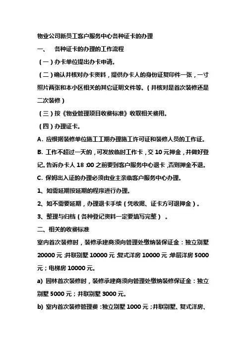 物业公司新员工客户服务中心各种证卡的办理
