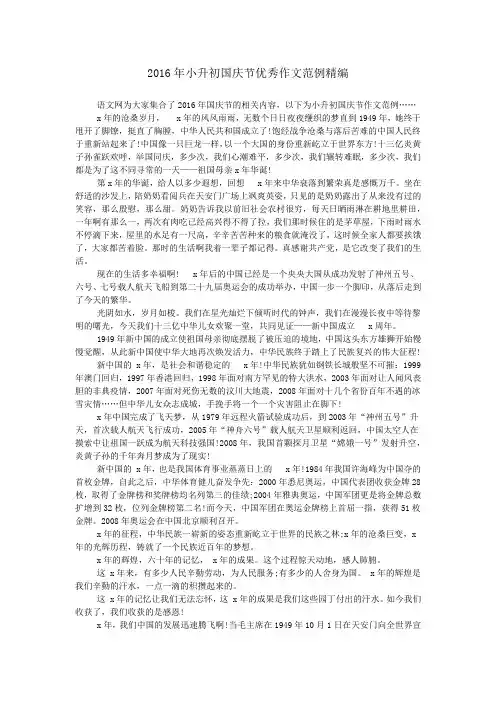 2016年小升初国庆节优秀作文范例精编