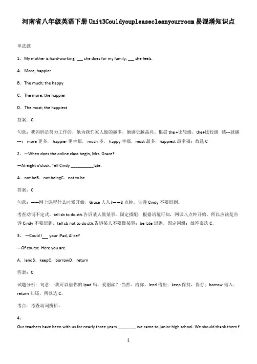 河南省八年级英语下册Unit3Couldyoupleasecleanyourroom易混淆知识点