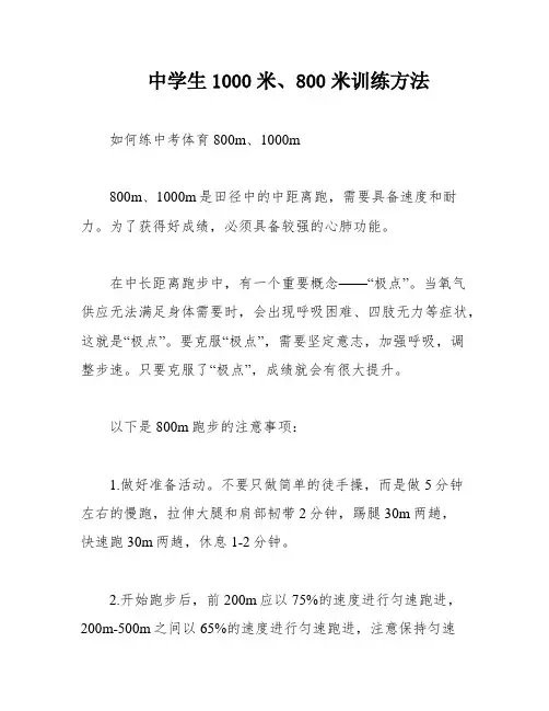 中学生1000米、800米训练方法