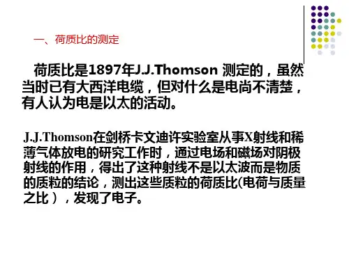 最新带电粒子在电场和磁场中运动的应用PPT课件
