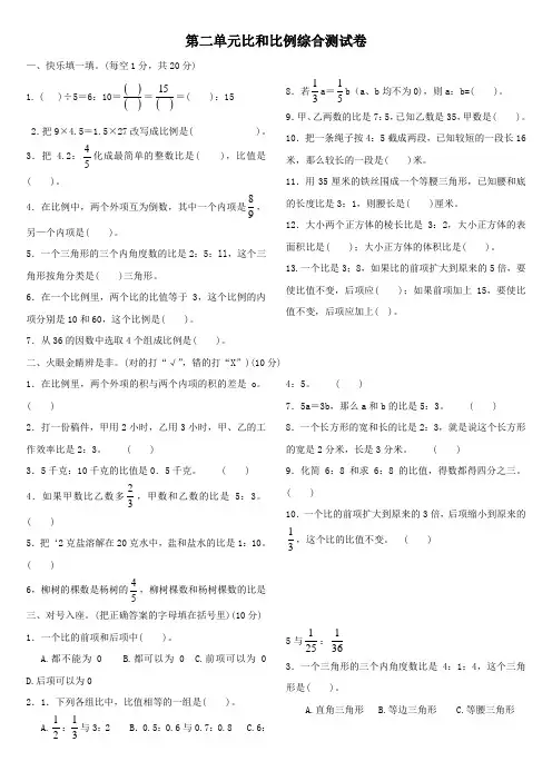 第二单元比和比例综合测试卷(含答案)