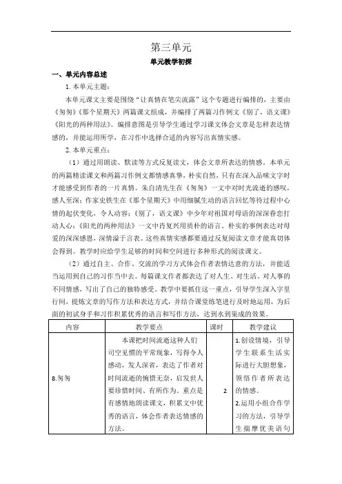 小学语文六年级下册第三单元教学初探