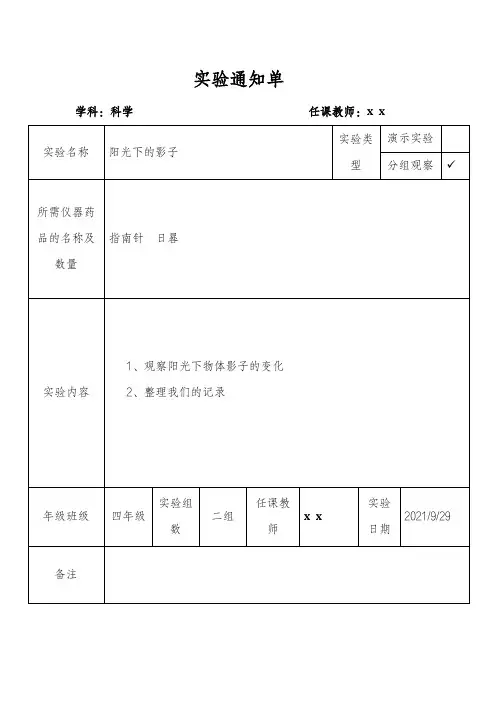 小学科学实验通知单2021-2022
