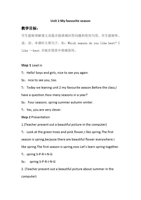 PEP三年级上册小学英语《Recycle 2》教学设计_0