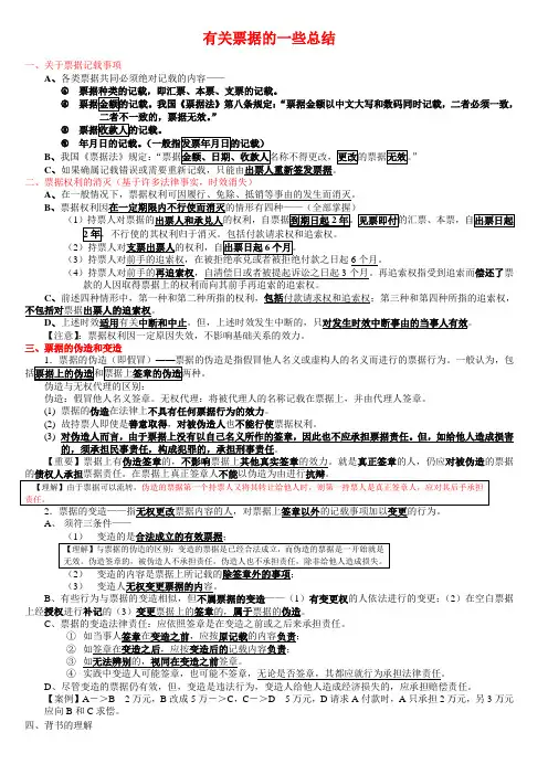 会计从业资格考试票据考点总结