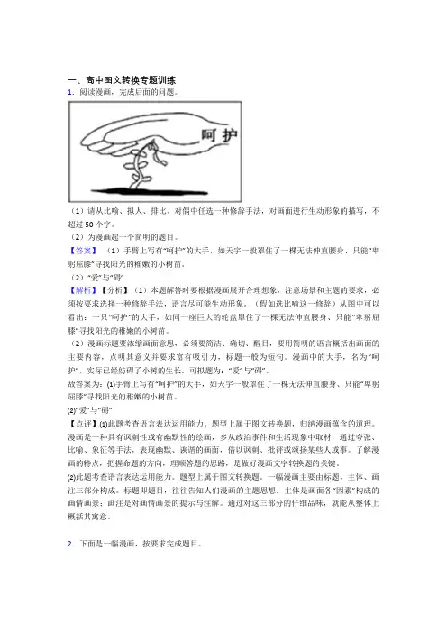 高考语文 图文转换 综合题及答案