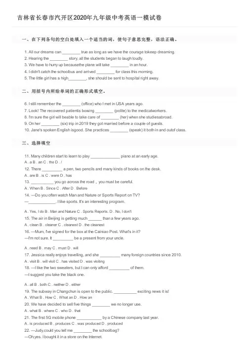 吉林省长春市汽开区2020年九年级中考英语一模试卷及参考答案