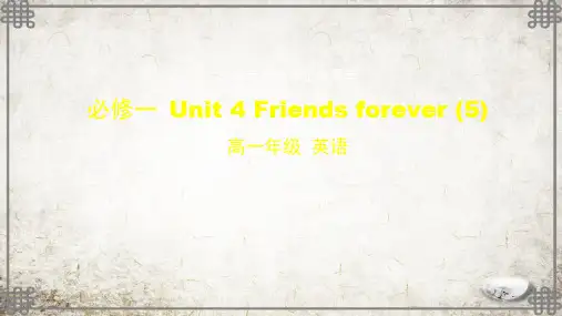 高一【英语(外研版)】必修一 Unit  Friends forever()-课件