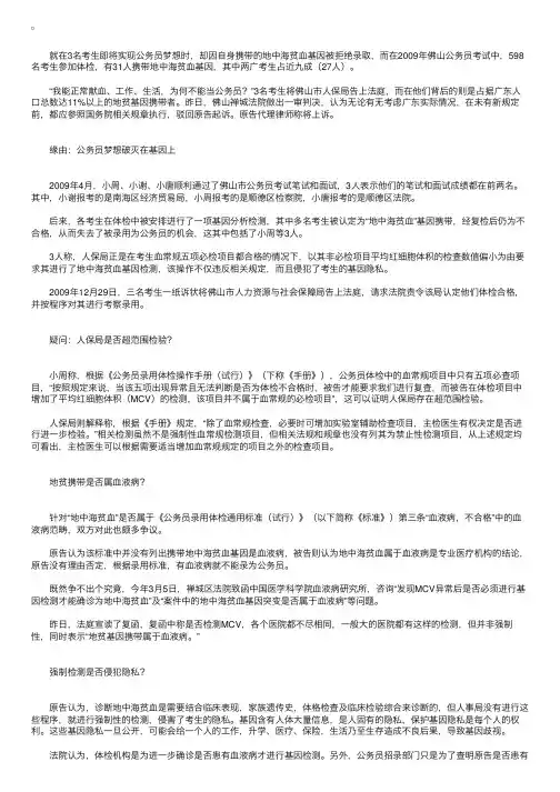 公考生告人保局基因歧视败诉称能献血难工作