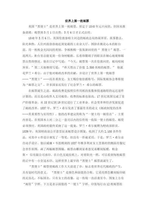 世界上第一枚邮票