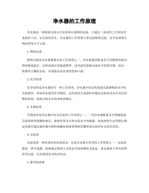 净水器的工作原理