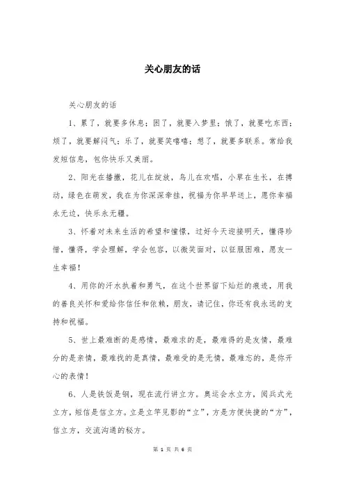 关心朋友的话