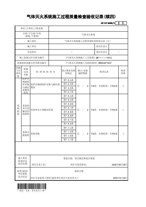 气体灭火系统施工过程质量检查验收记录(五)