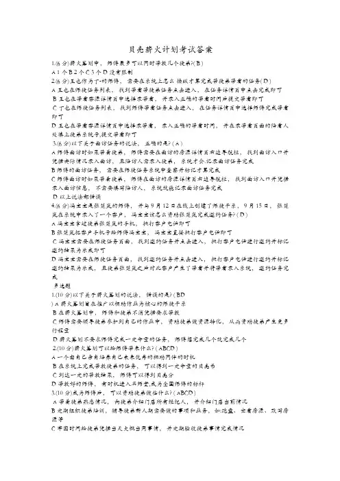 贝壳薪火计划考试答案