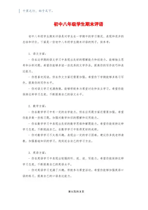 初中八年级学生期末评语