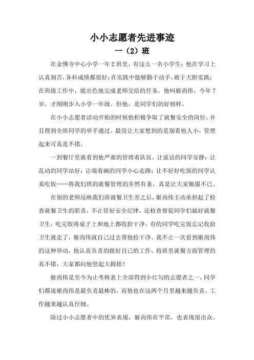 一年级小小志愿者优秀事迹