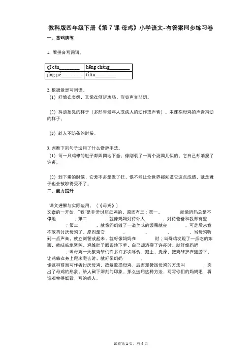 教科版四年级下册《第7课-母鸡》小学语文-有答案-同步练习卷