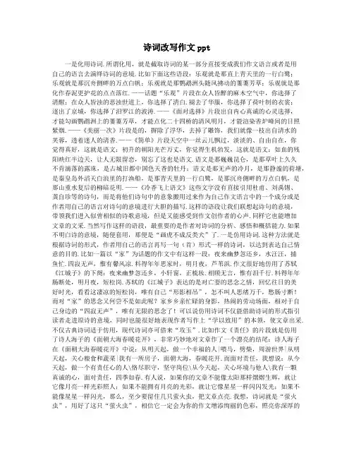 诗词改写作文ppt
