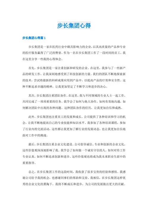 步长集团心得