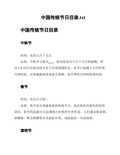 中国传统节日目录
