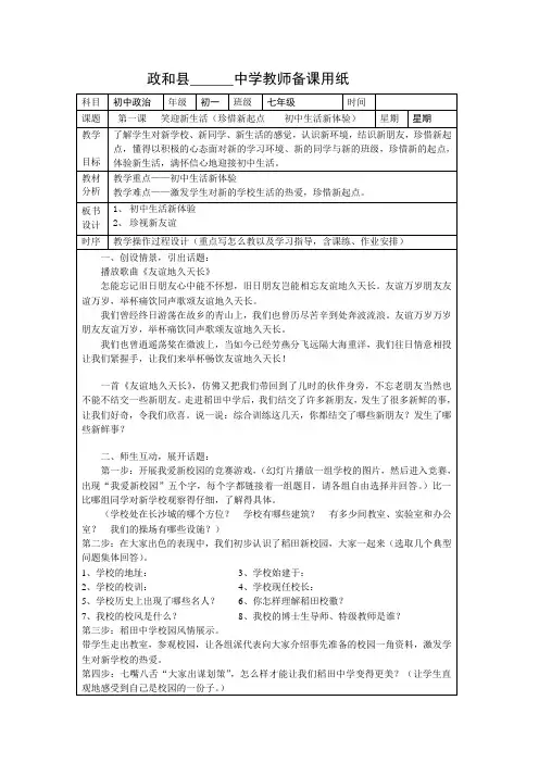 人教版七年级思想品德上册全册教案