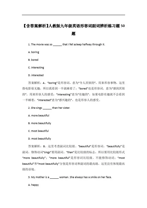 【含答案解析】人教版九年级英语形容词副词辨析练习题50题
