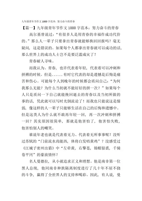 九年级青年节作文1000字范本：努力奋斗的青春