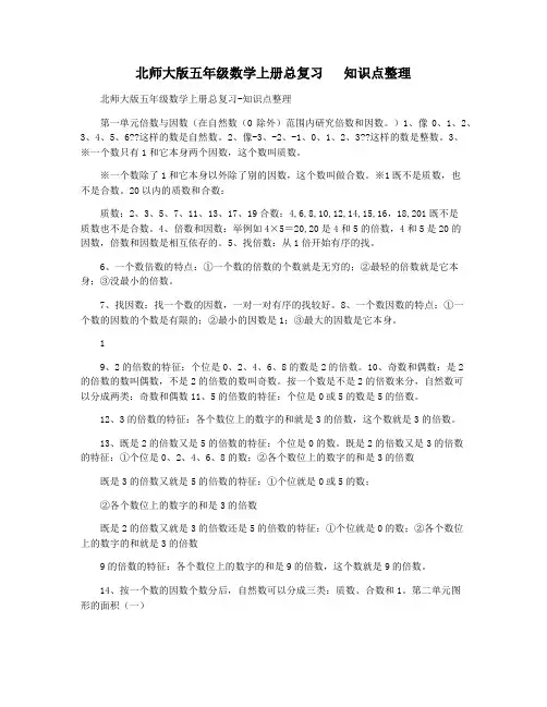 北师大版五年级数学上册总复习   知识点整理