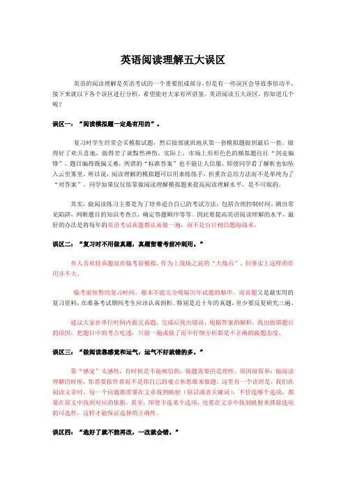 英语阅读理解五大误区