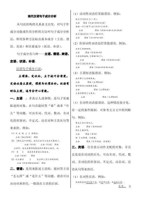现代汉语句子成分分析