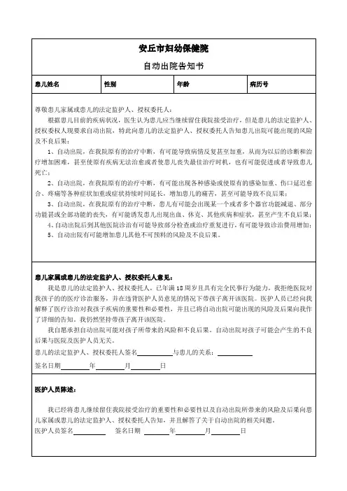 儿科告知书