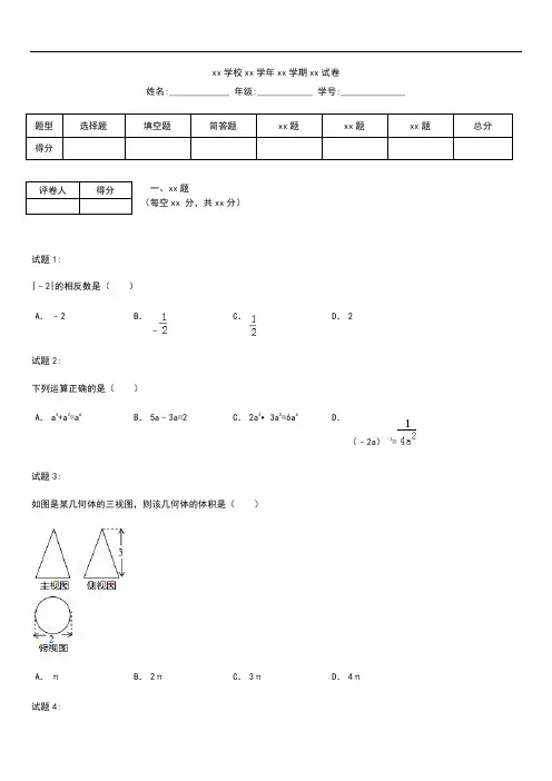 初中数学新疆乌鲁木齐市中考模拟数学考试卷及答案.docx