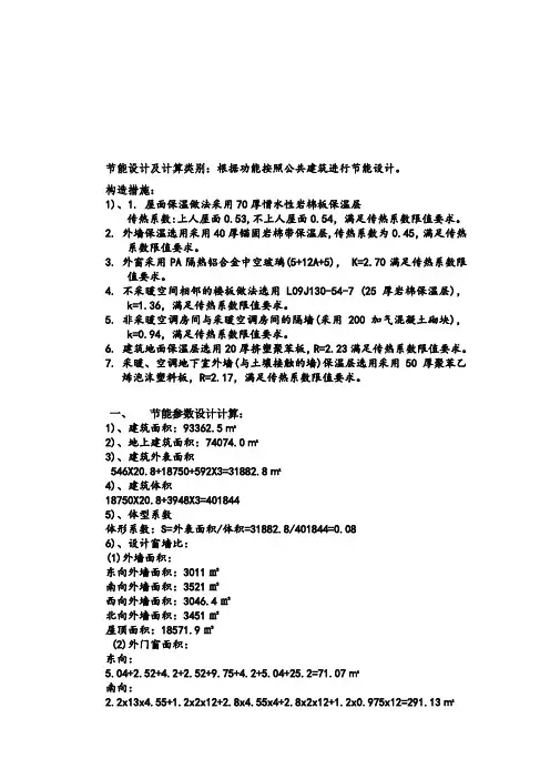 建筑节能计算报告书