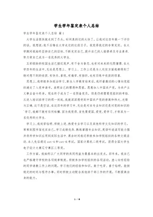 学生学年鉴定表个人总结