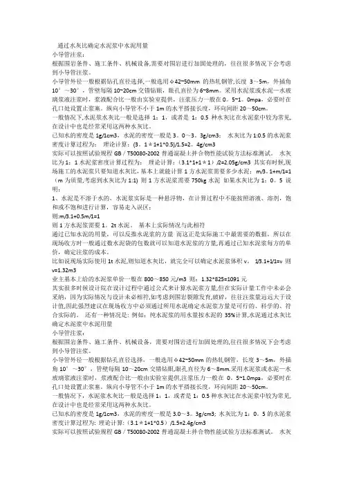 注浆量计算