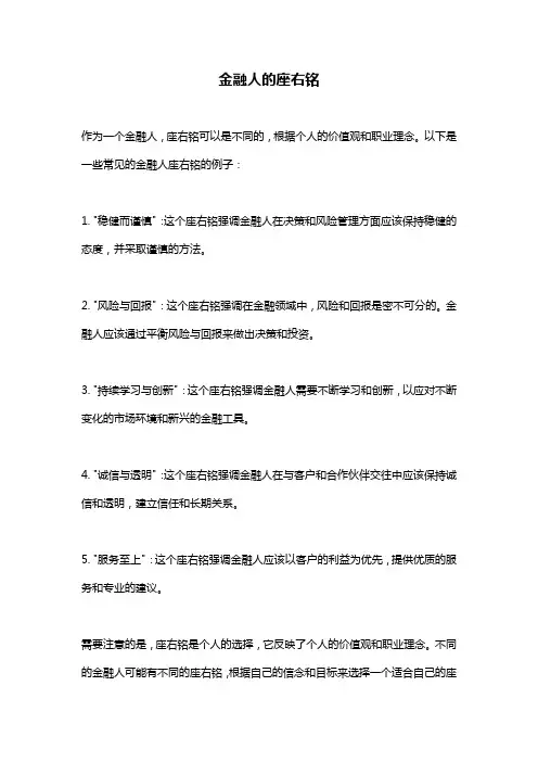 金融人的座右铭