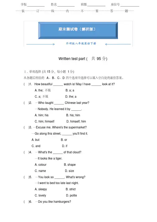 外研版八年级英语下册《期末测试卷》(附答案)(精选)