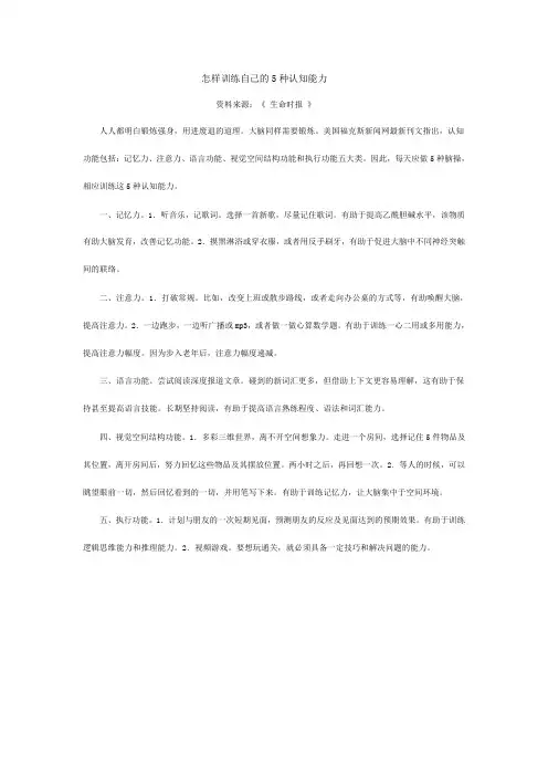 怎样训练自己的5种认知能力