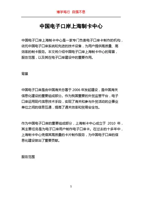 中国电子口岸上海制卡中心
