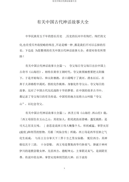 有关中国古代神话故事大全