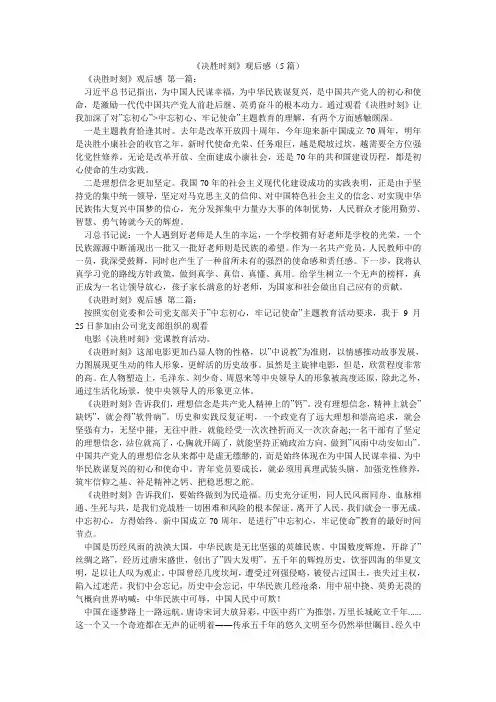 《决胜时刻》观后感(5篇)