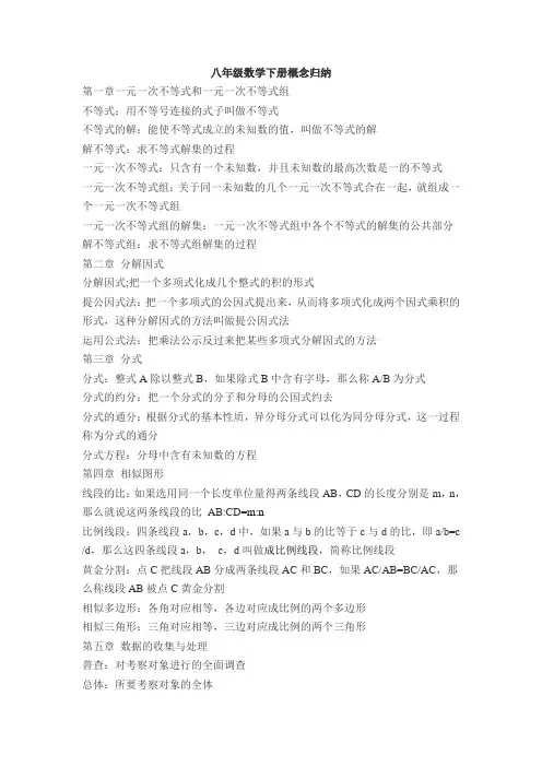 八年级数学下册概念归纳